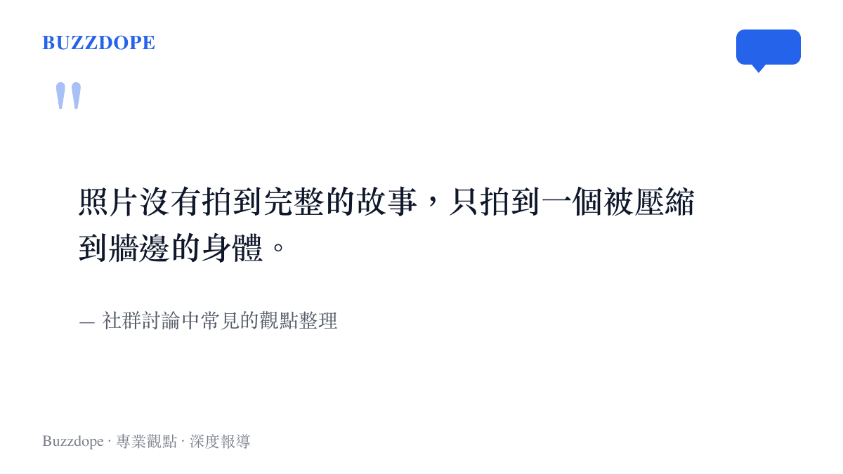 社羣對機場保潔員靠牆休息照片的觀點整理：被壓縮到牆邊的身體與被剪輯的勞動故事