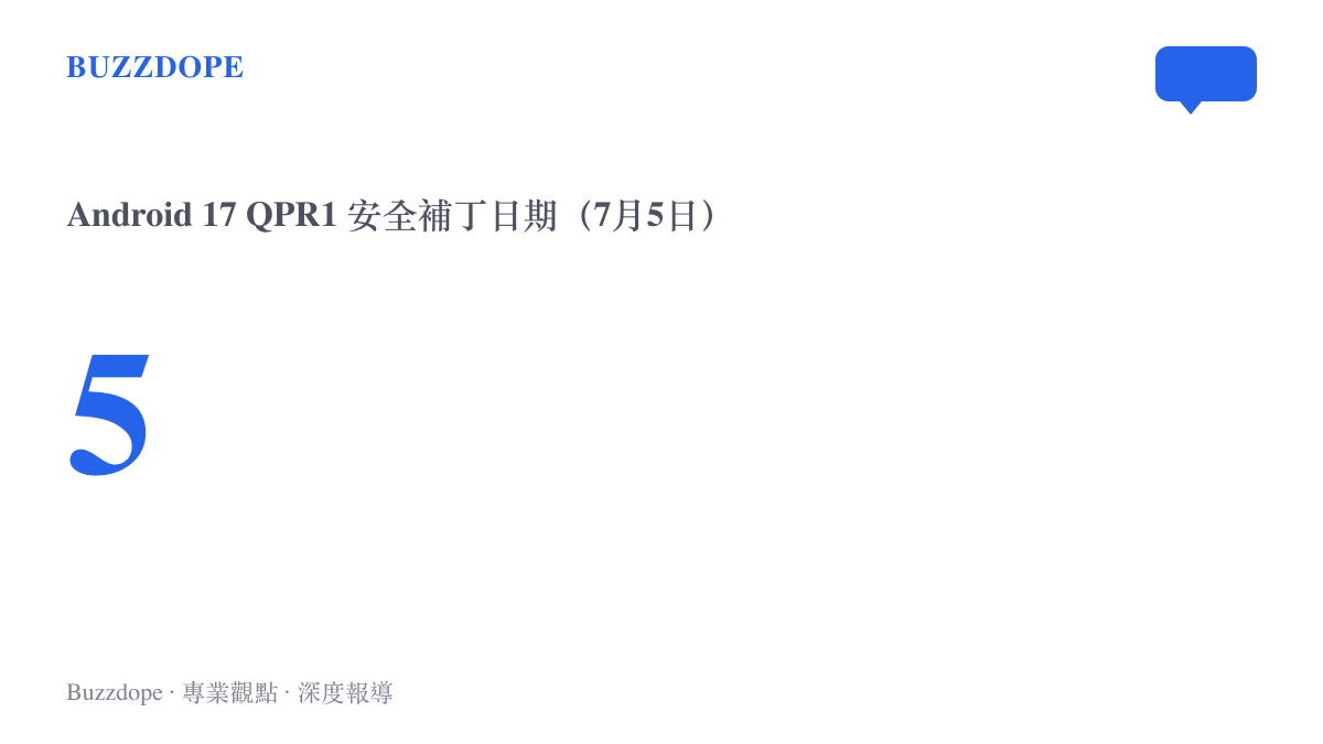 統計圖卡顯示谷歌 Android 17 QPR1 Beta 8 預覹版所搭載的 2026 年 7 月 5 日安全補丁日期資訊