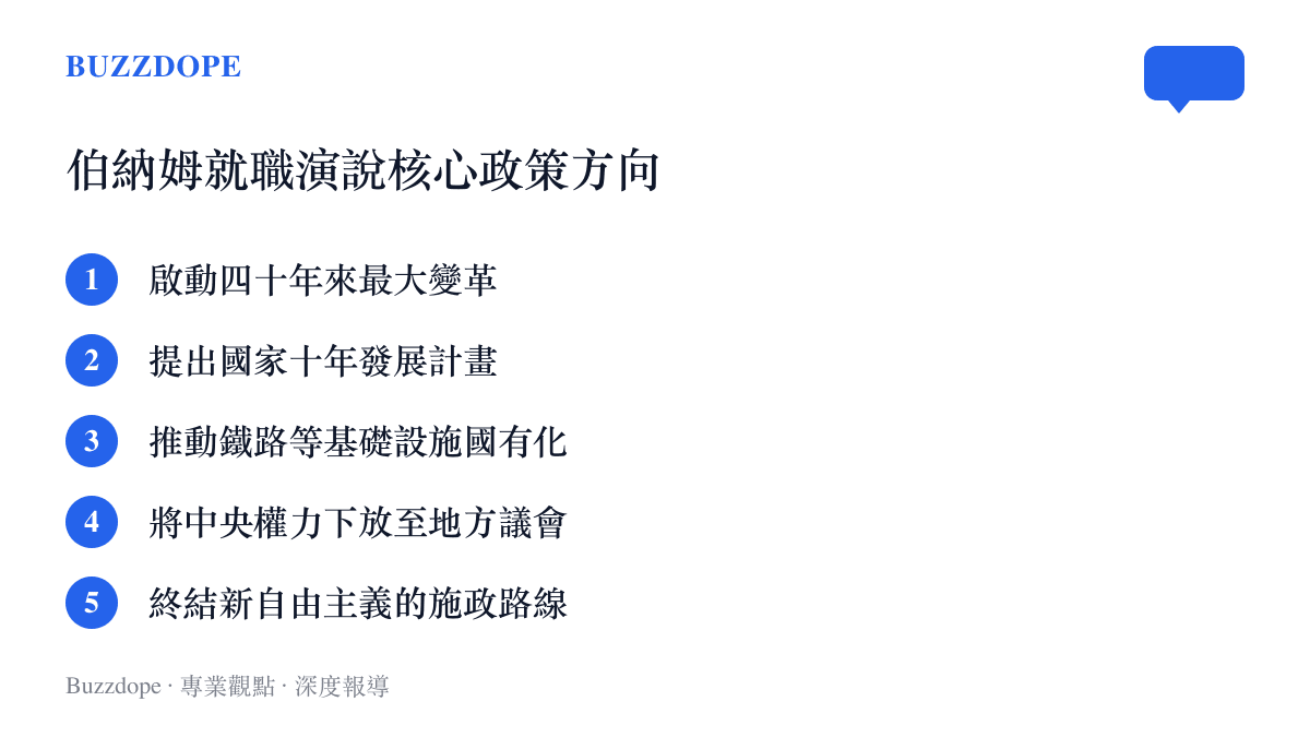 英國新任首相伯納姆提出的五大核心施政方向與政策變革藍圖