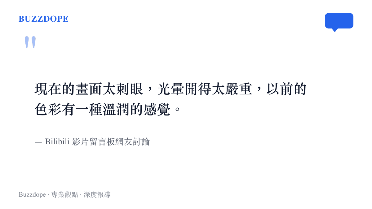 引述網友留言，表達對現代動畫光暈過度與色彩不夠溫潤的視覺感受