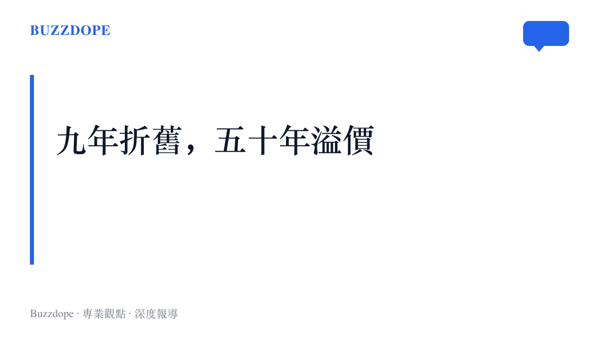 蘋果硬體的兩種時間觀：九年走入官方過時名單，五十年仍在拍場創下高價
