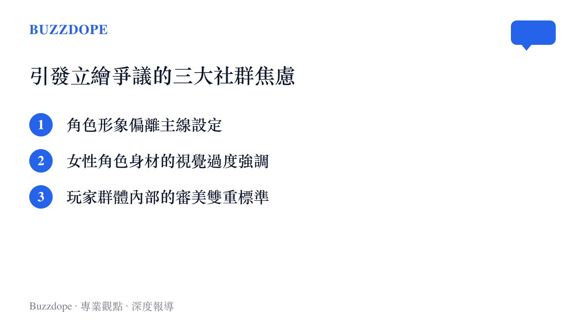 二次元遊戲社羣因角色立繪引發爭議的三個核心因素清單