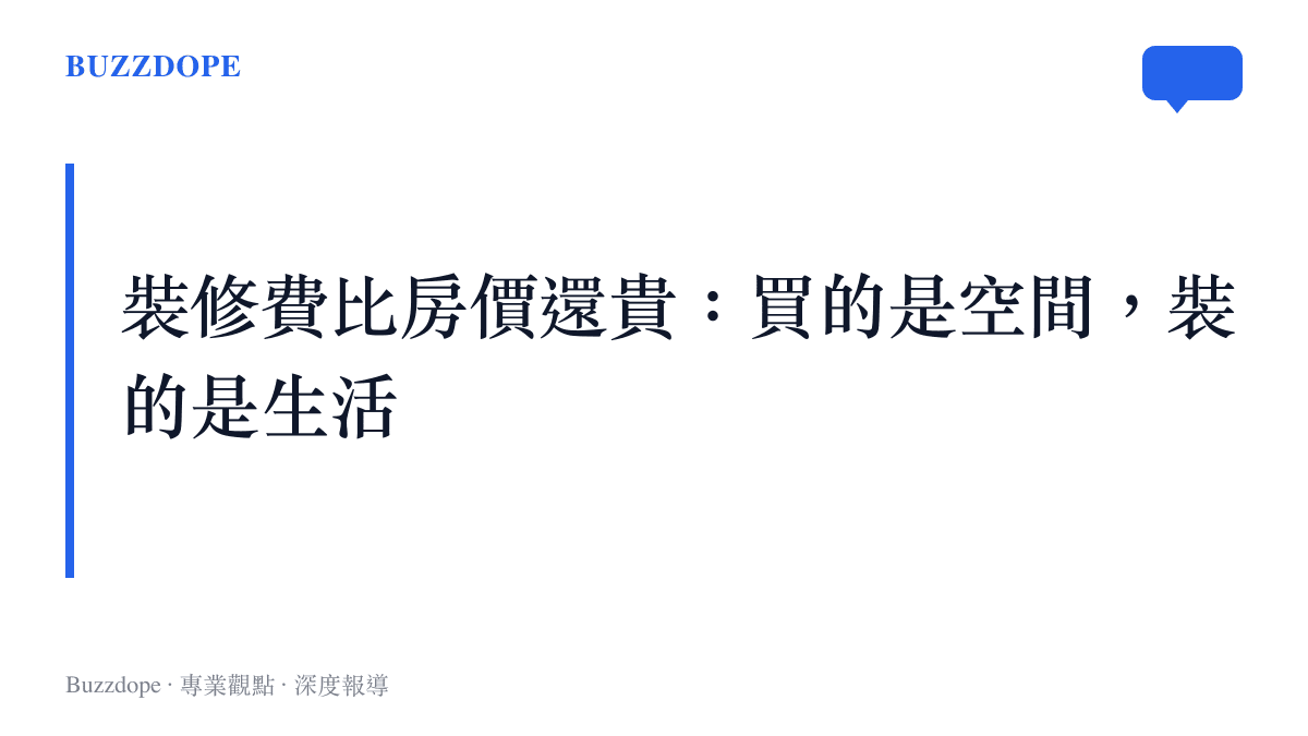 段落標題卡片強調寶雞這間房屋的裝修費用高於房屋總價，突顯買家重視居住體驗的本質