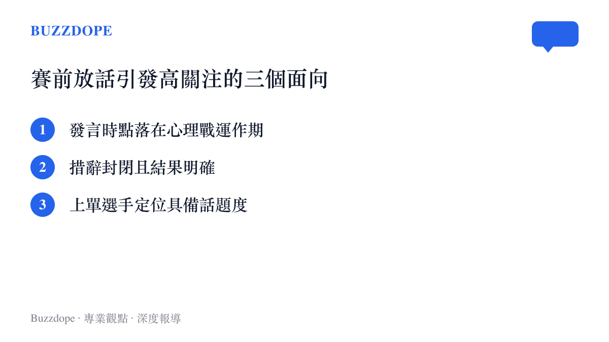 整理 Bin 賽前宣言引發高度關注的三個解讀面向,涵蓋時機、措辭與選手定位。