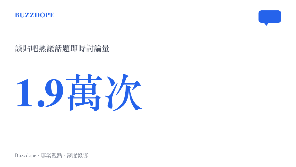 統計數據顯示聖槍哥與Bin輪換話題在貼吧累積接近一萬九千次的討論量