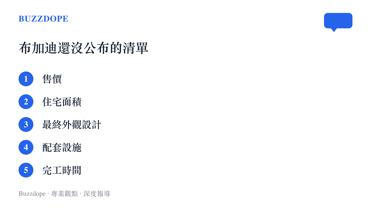 布加迪邁阿密住宅尚未公布售價、住宅面積、最終外觀設計、配套設施與完工時間五項關鍵資訊