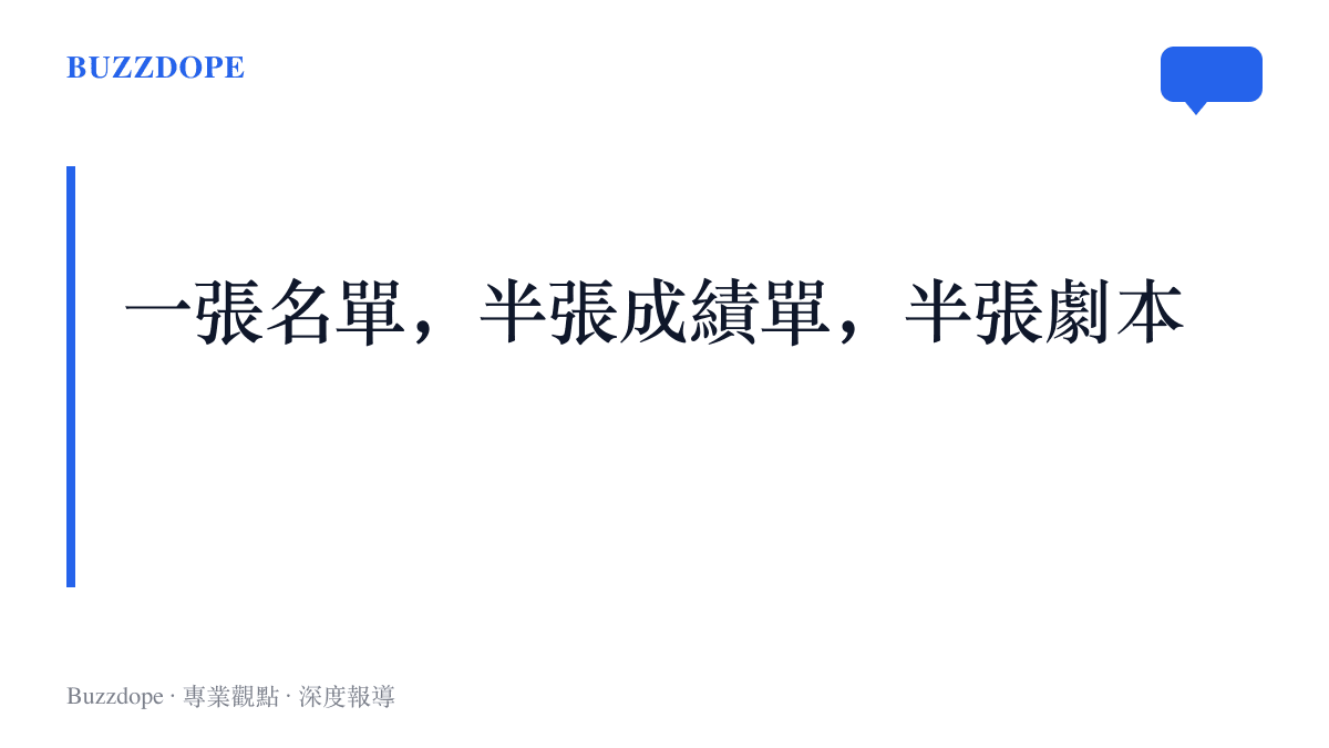 圖卡呈現三公分組名單的雙重身分：半張結算前兩輪公演的表現座標，半張預告後半季的舞臺資源與故事線分配