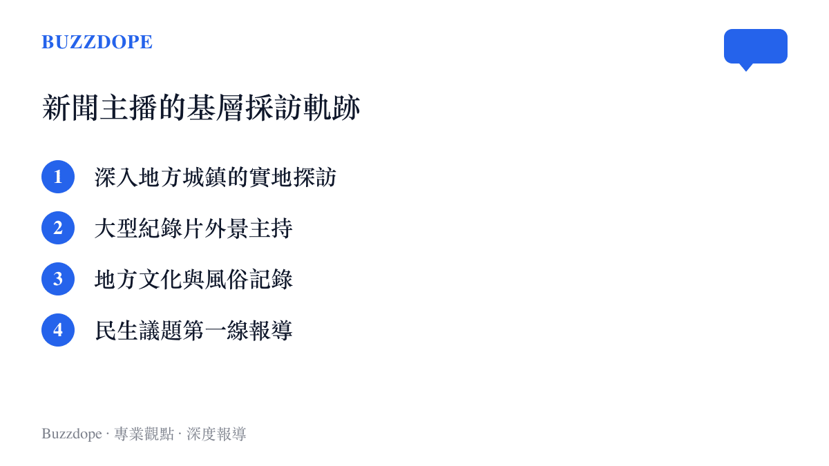列出李秋瑩與孫亞鵬過去作為外景記者時，經常參與的基層探訪與紀錄片製作類型