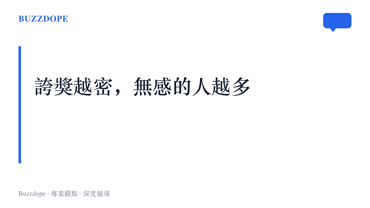 圖面主張神顏稱號發放得越浮濫，無法欣賞的觀眾數量就同步增加，點出審美通貨膨脹的現象