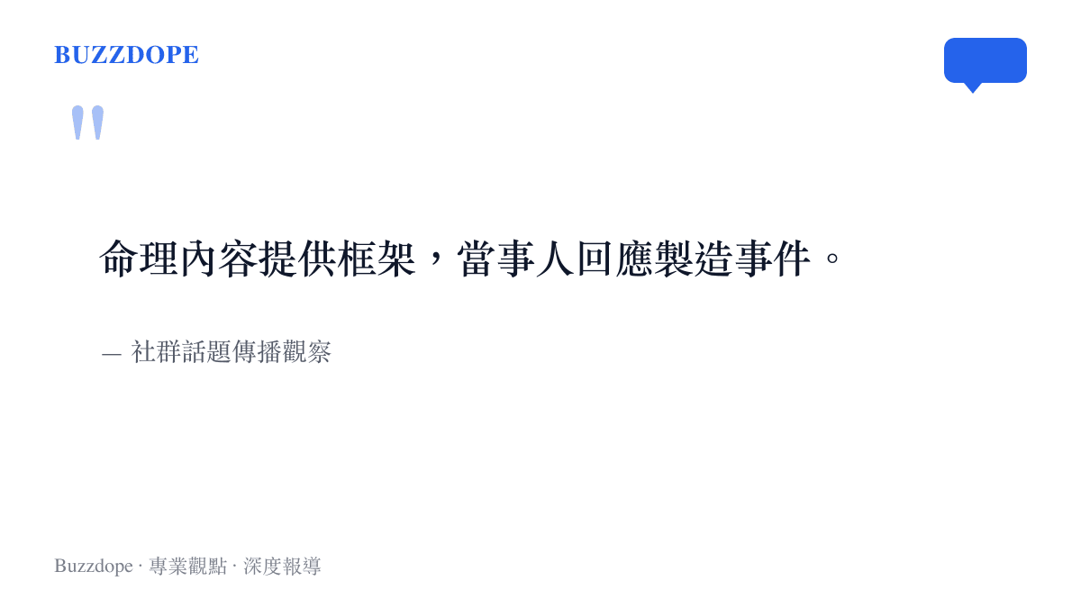 說明藝人運勢轉發潮中命理內容與當事人回應各扮演何種角色的摘要語句