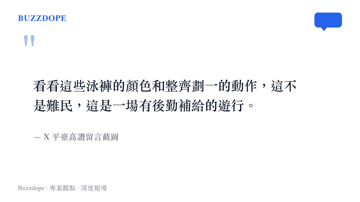 引述某社羣平臺高讚留言，指出越界者服裝一致且行動整齊，推測背後有組織動員