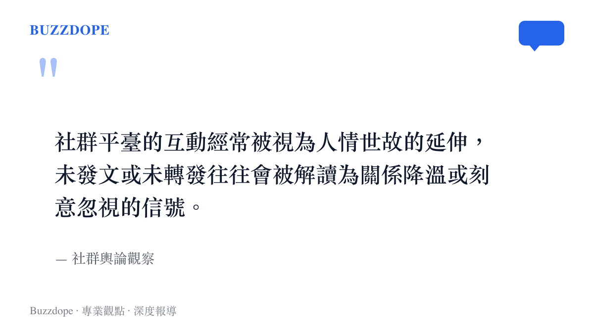 引述圖卡說明社羣平臺上的互動經常被視為演藝圈人情世故的延伸以及關係好壞的信號