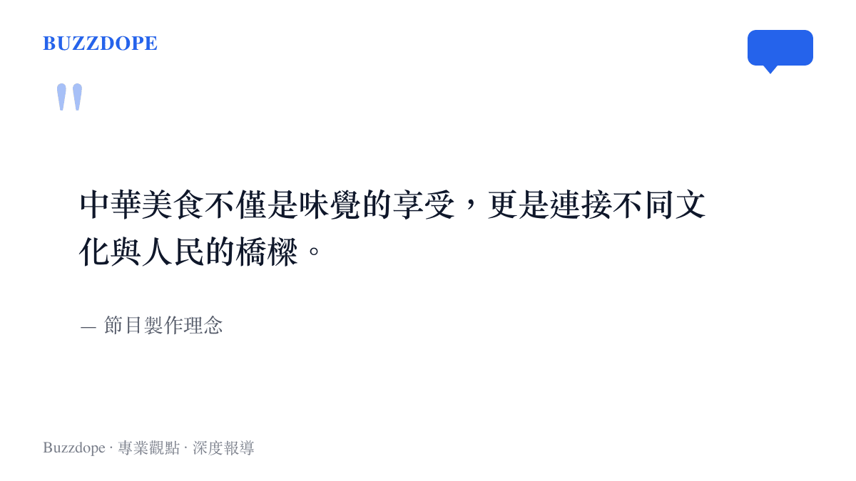引言圖卡指出中華美食具備連接不同文化與人民橋樑的文化外交功能