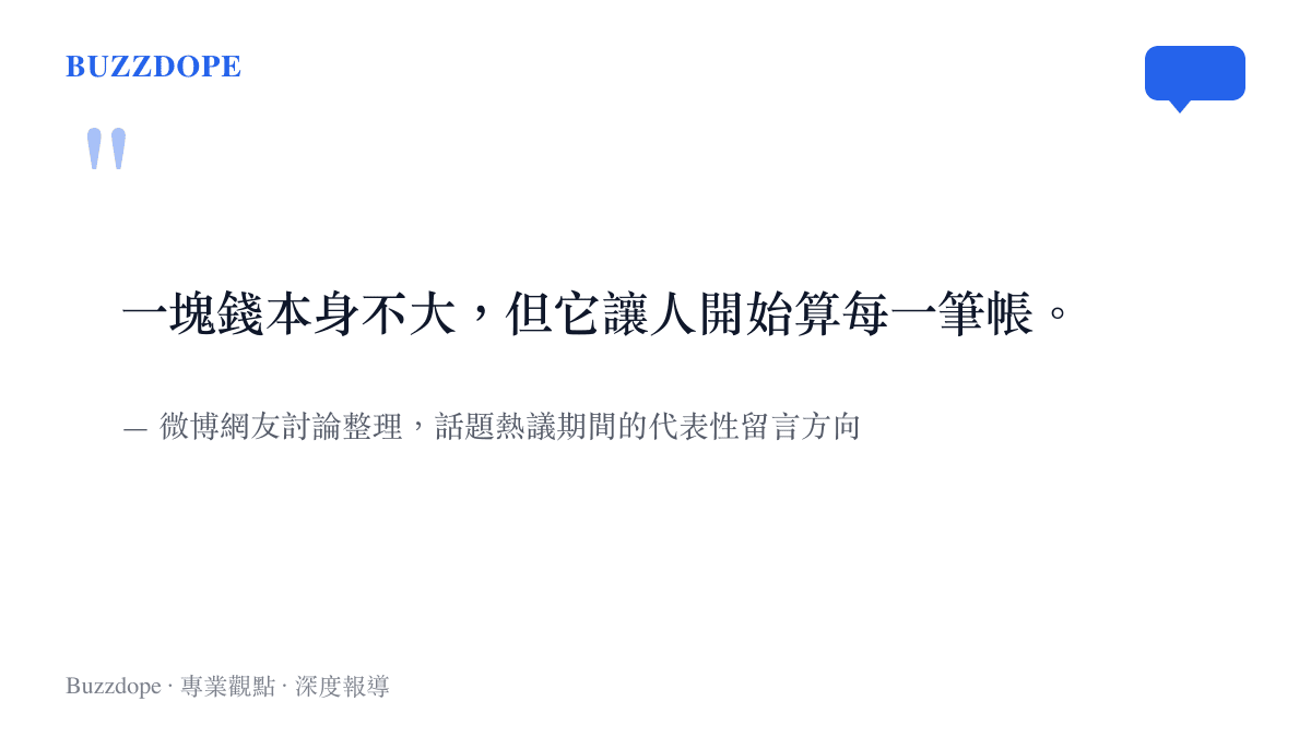 網友對省一元打包費話題的代表性留言引述，反映精打細算心理