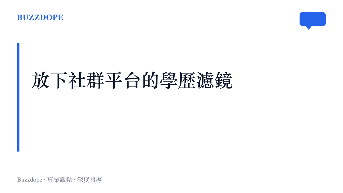 網友呼籲減少對短影音虛幻生活的代入，正視普通人的生存現實