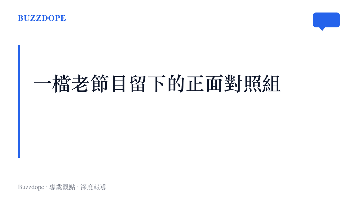 字卡點出崔晉與李勒優延續十年的往來，成為《變形計》諸多爭議案例中少數被網友認可的正面樣本