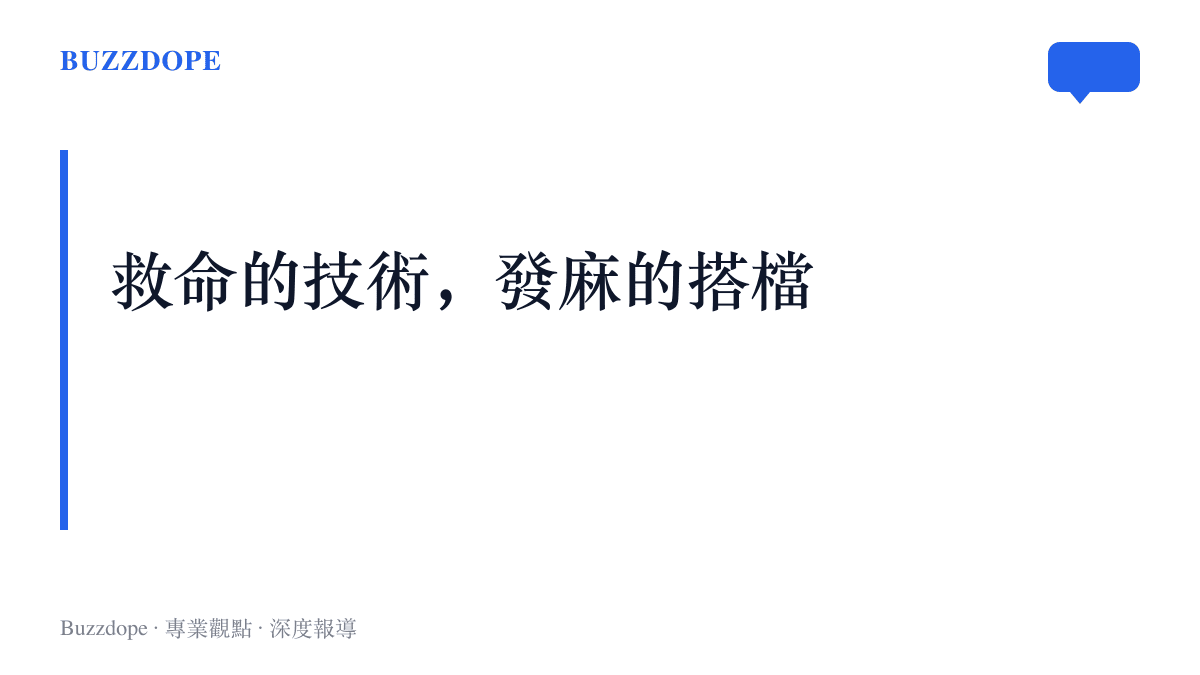 段落圖卡點出這項研究的兩難：系統可能救命，執行醫療任務的卻是多數人最怕的昆蟲，觀感成為技術之外的最大變數