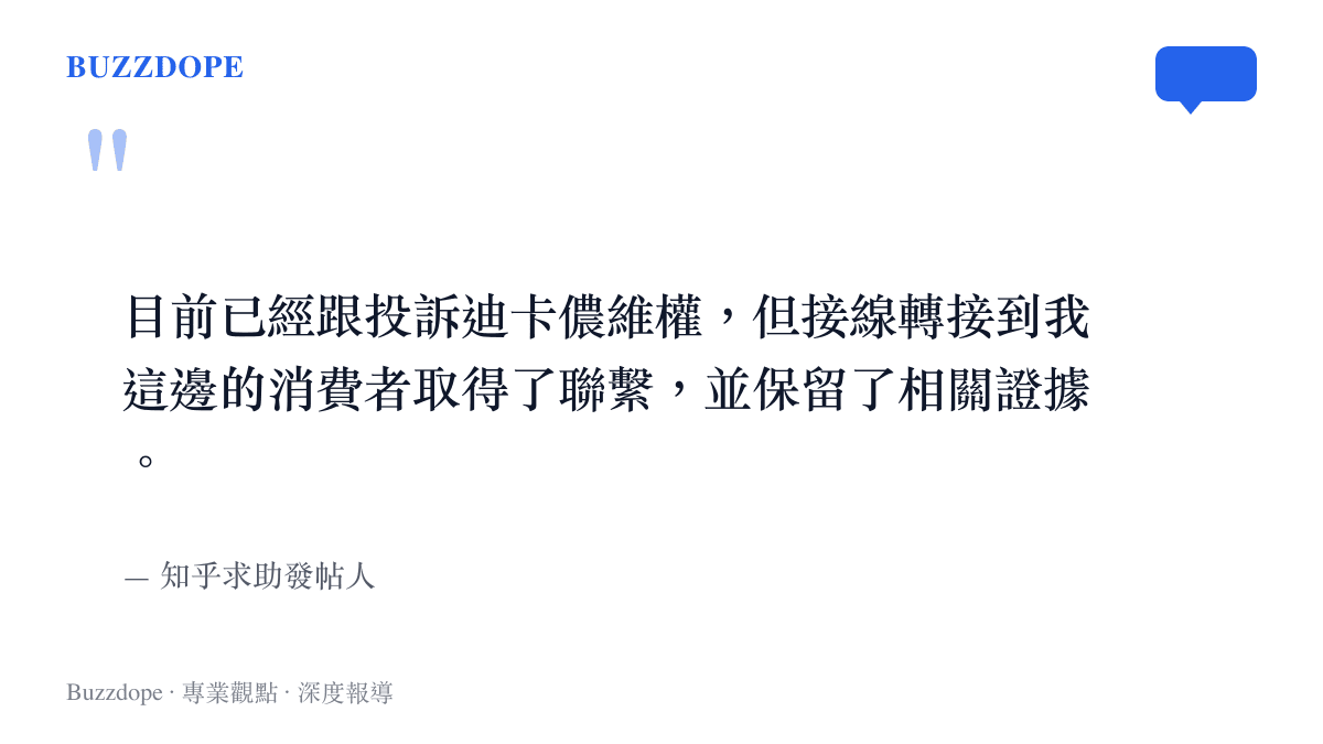 發帖人在知乎平臺上自述私人電話被當作迪卡儽投訴專線的原文引言