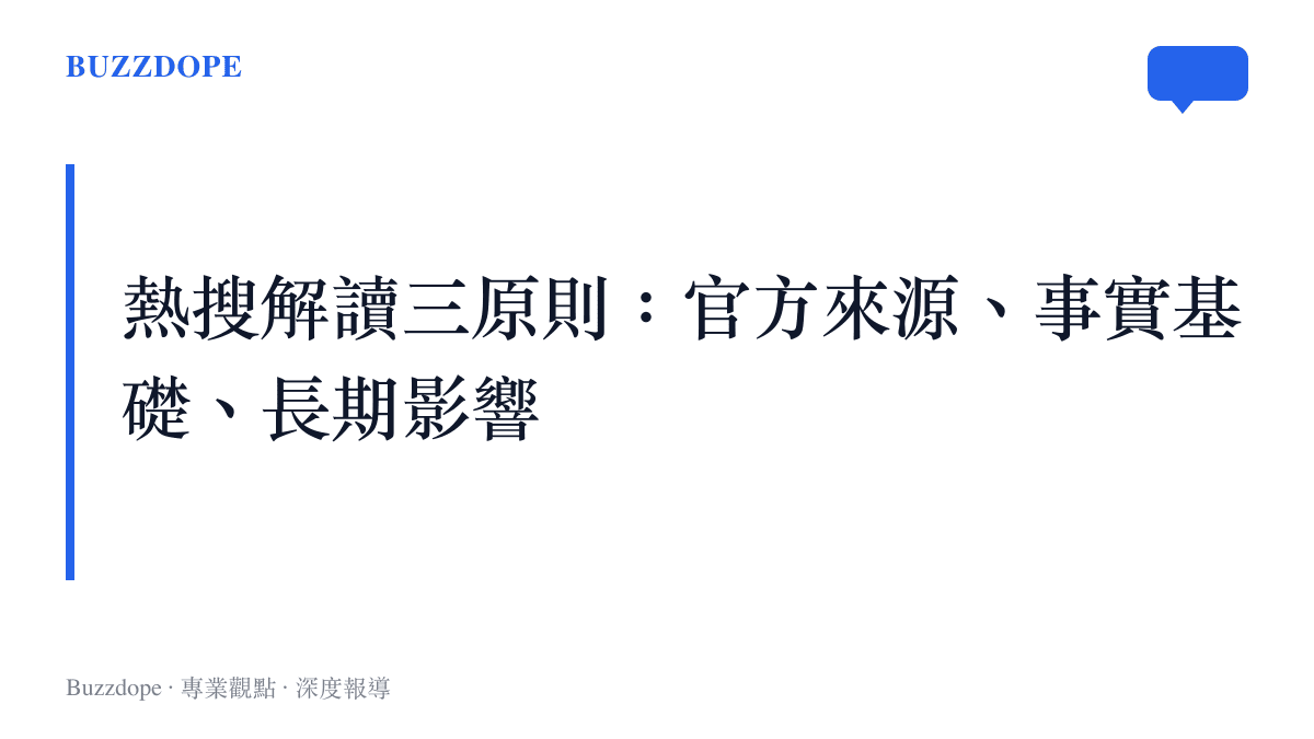 解讀偶像熱搜的三個判斷原則
