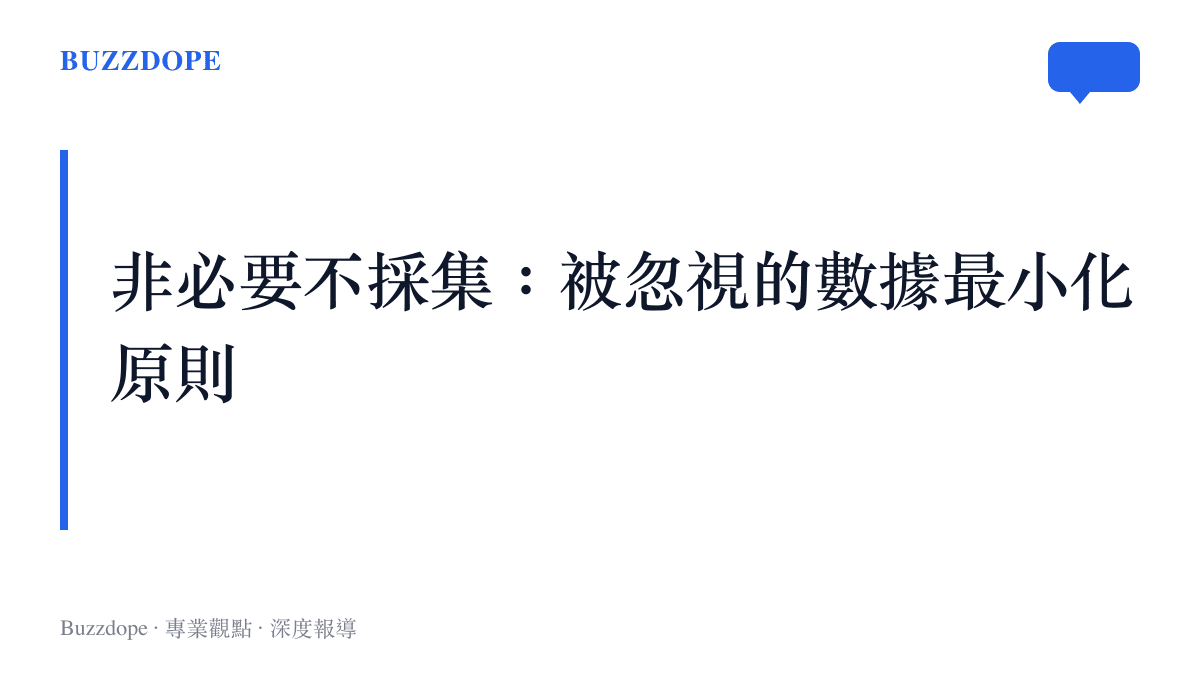 段落標題卡片強調中國教育部關於中小學招生嚴禁採集家長職務與收入資訊的非必要不採集原則。
