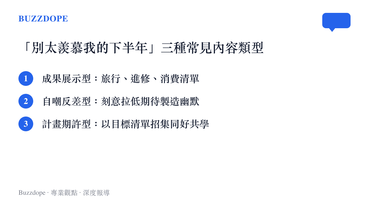 別太羨慕我的下半年三種常見短影音內容類型分類圖卡
