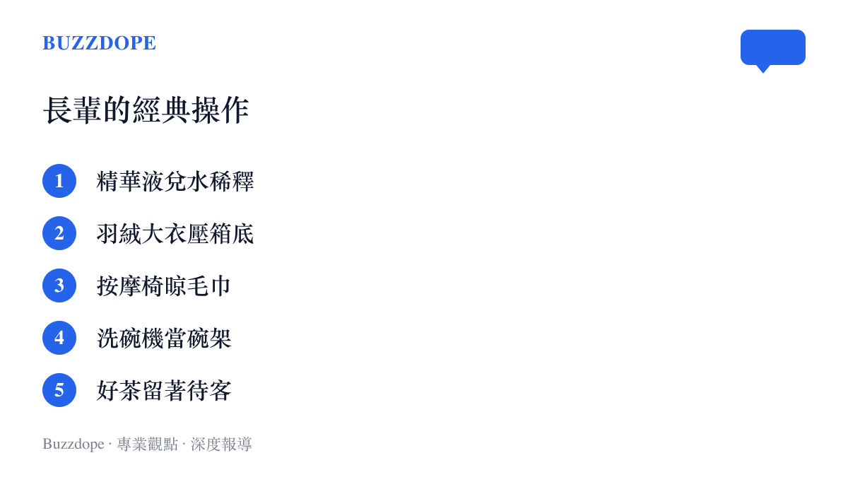 清單圖卡列出長輩收到子女禮物後的五種常見處理方式，從精華液兌水稀釋到按摩椅晾毛巾