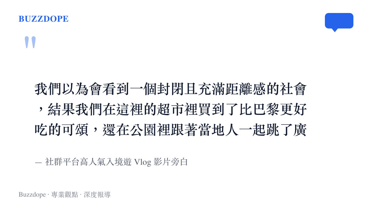 引言圖卡引用一段高人氣入境遊Vlog旁白描述外國遊客對中國日常生活的意外發現與廣場舞體驗