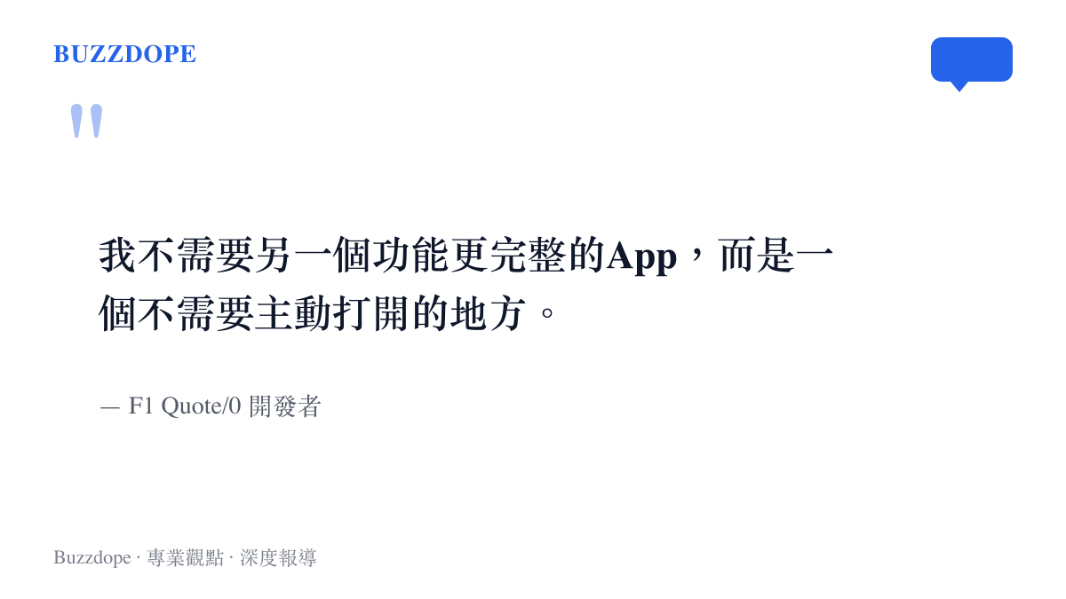 引述圖卡呈現開發者說明不需要另一個手機應用程式，而是需要一個被動顯示資訊的桌面設備
