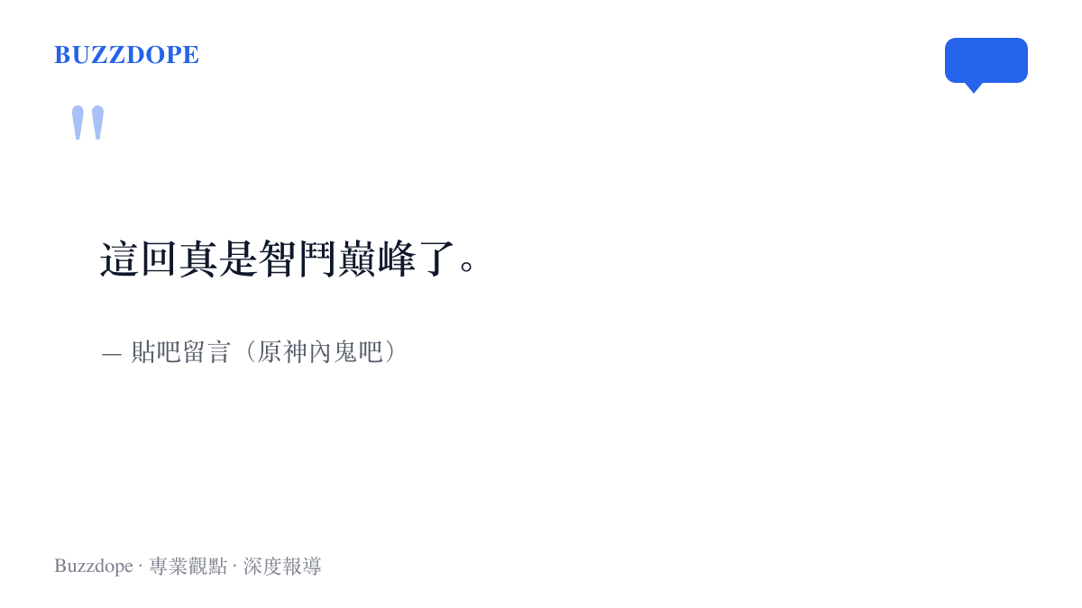 引言圖呈現貼吧網友對小學生冒充老師收班費一事的留言，語帶調侃稱這回真是智鬥巔峯了