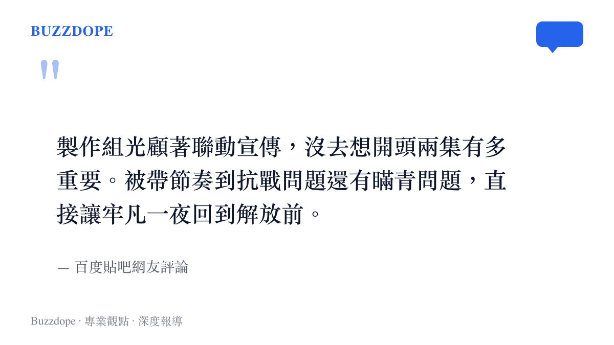 引述圖卡呈現百度貼吧網友對《凡人修仙傳》動畫復播成績不及預期的抱怨