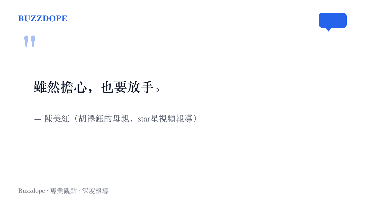 母親陳美紅對著鏡頭談送兒子赴上海讀大學的心情：雖然擔心，也要放手