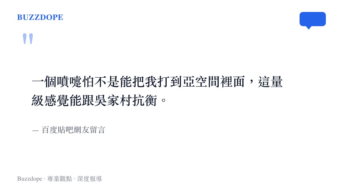 引述一位百度貼吧網友用極度誇張的科幻詞彙來形容女書記力量的留言