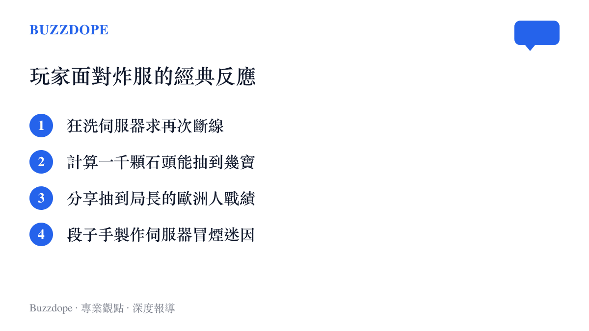 FGO玩家在十周年伺服器當機後產生的四種主要反應清單