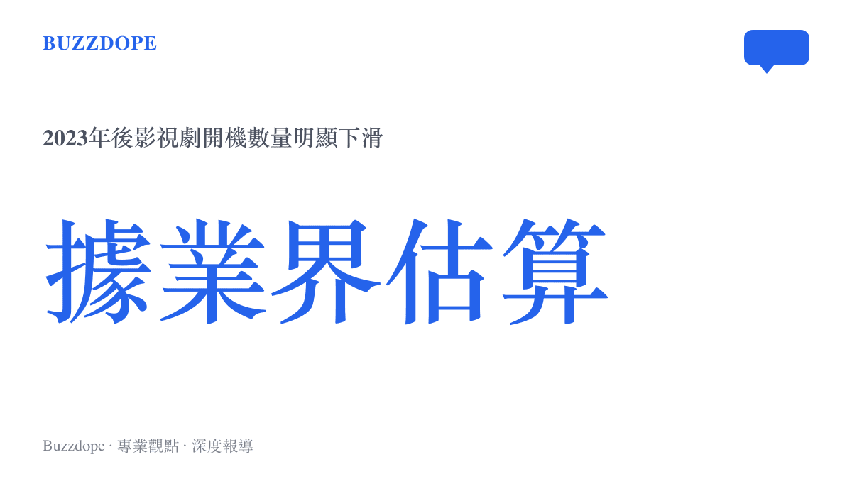 中國影視行業開機數量近年下滑的趨勢示意