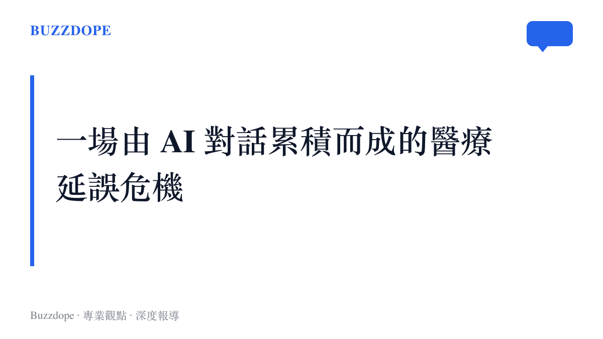 段落標題圖卡，說明美國佛羅裏達州男子聽從聊天機器人建議而延誤就醫的時間軸與事件背景