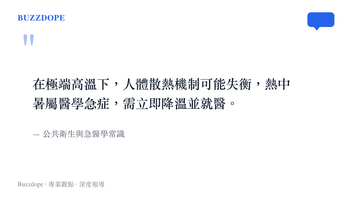 提醒高溫熱中暑屬醫學急症需立即降溫就醫的衛教圖卡