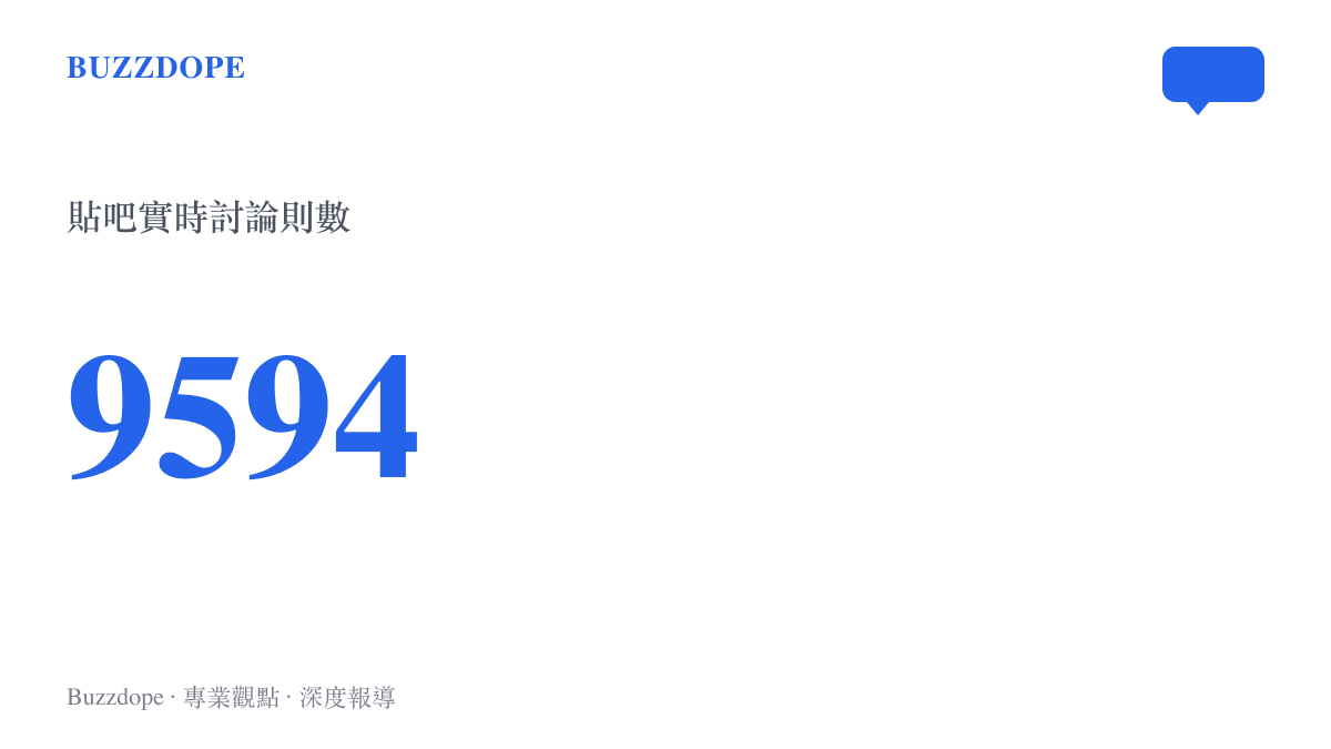 百度貼吧關於 Gemini 核心團隊離職話題的實時討論熱度統計，顯示超過九千五百則留言