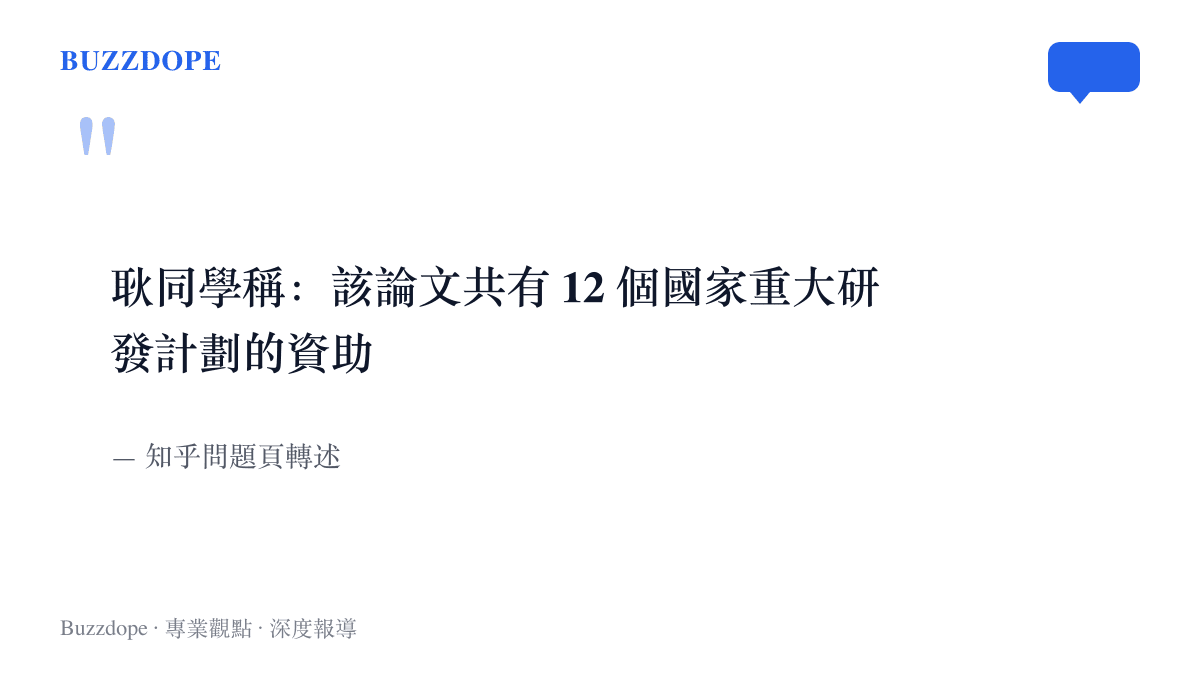 這張圖引述打假帳號耿同學在知乎問題頁上的說法，指被點名的《Nature》論文共有十二個國家重大研發計劃的資助