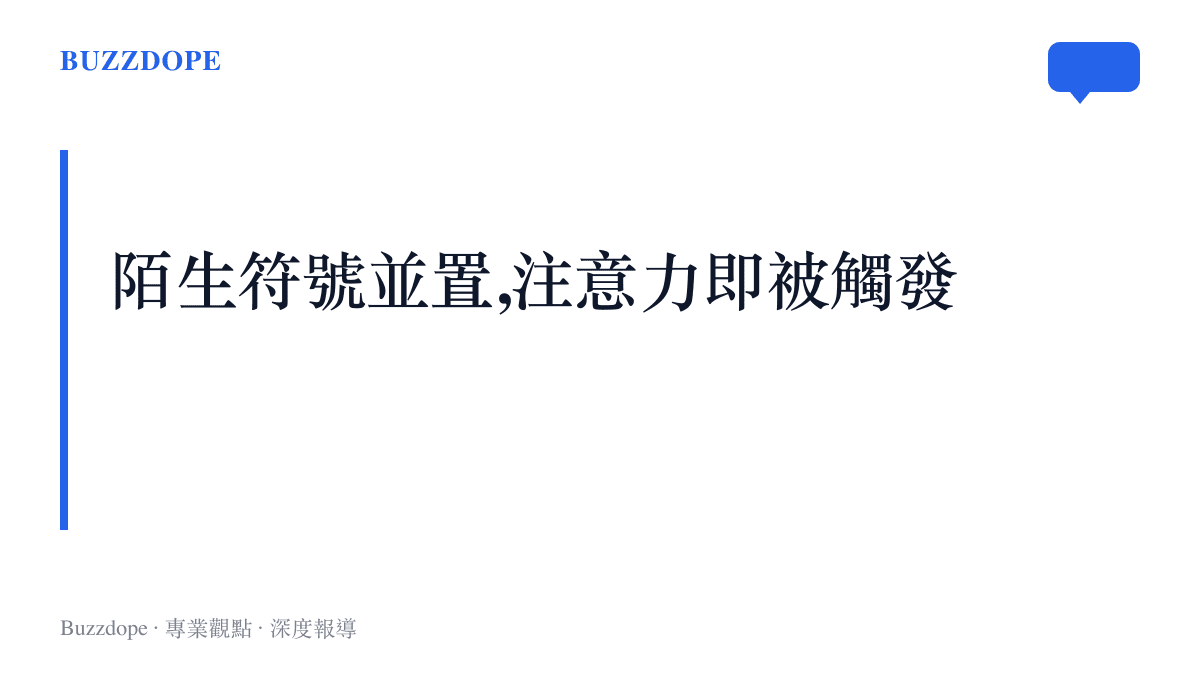 段落卡片說明熟悉的德國與陌生的庫拉索並列時,反差本身即是觸發熱搜討論的來源。