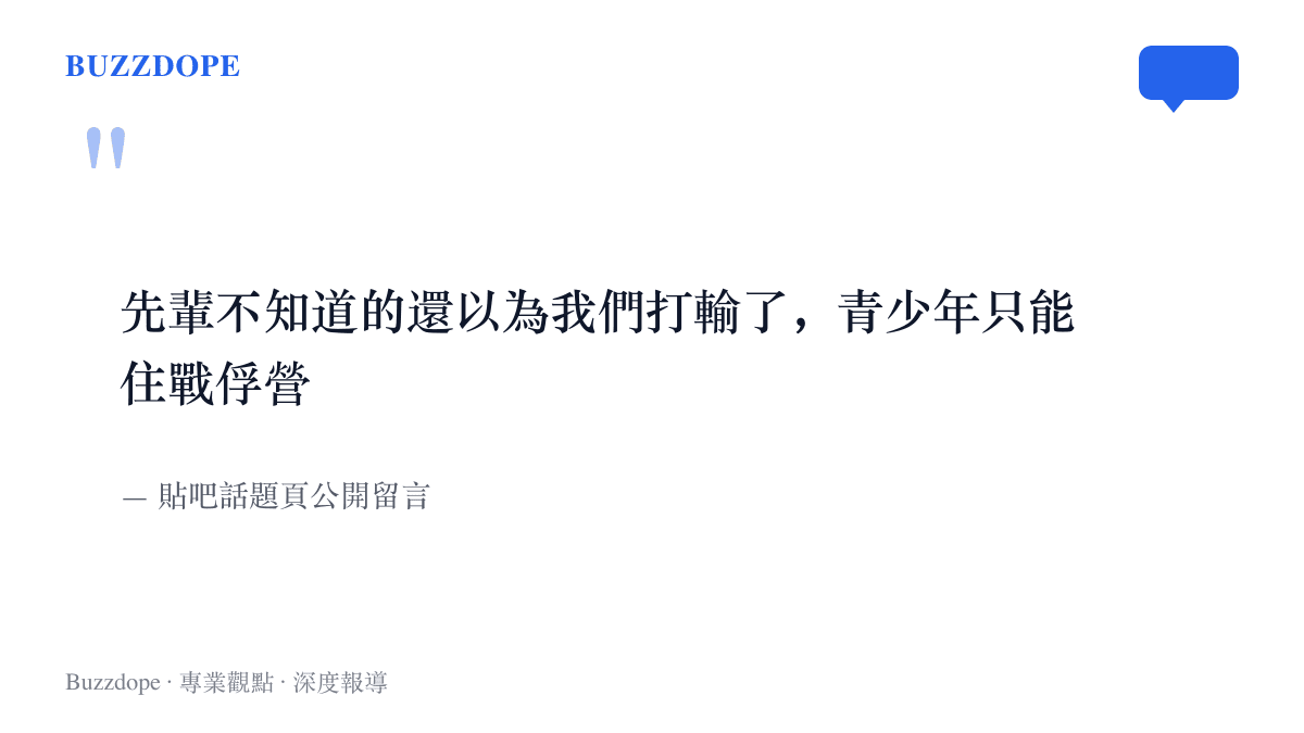 引言圖卡呈現貼吧網友針對78人宿舍的熱門留言，以戰俘營比喻宿舍的擁擠程度