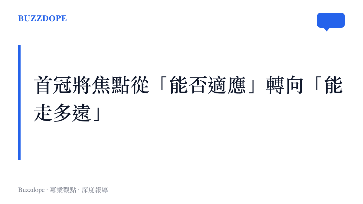 段落卡片說明這場勝利以實際成績回應轉隊質疑,並為後續賽季觀察提供新起點。