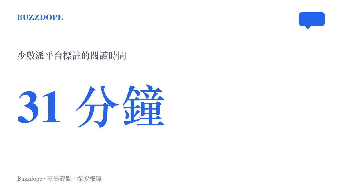 統計圖卡呈現這篇 HomeLab 長文在少數派平臺標註的閱讀時間為 31 分鐘，顯示長文份量