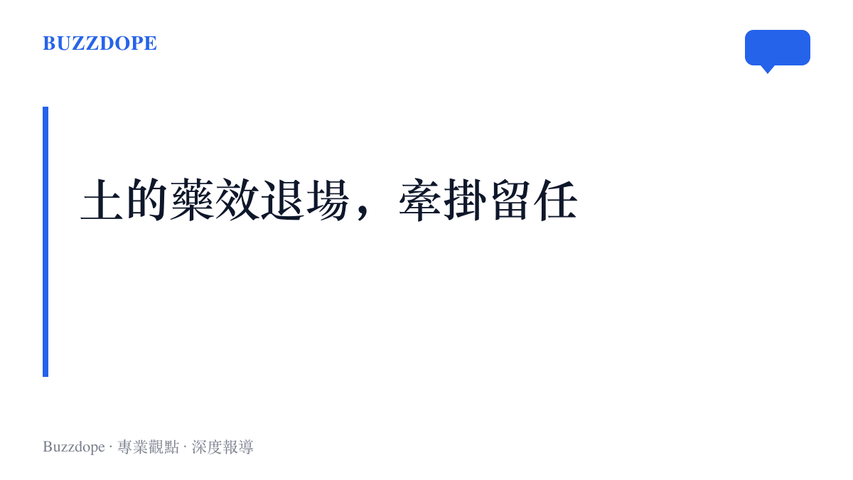 圖卡呈現家鄉土在藥效被科普否定之後，仍以長輩牽掛與遊子紀念品的身分留在遠行者的行李箱裡
