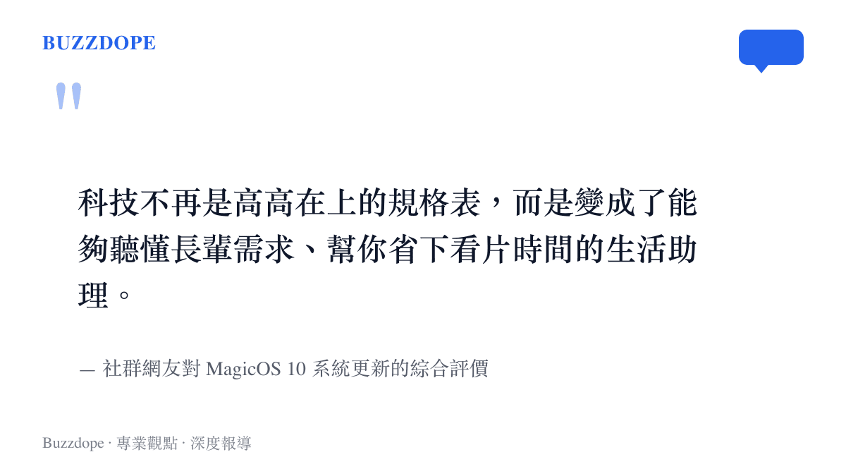 引言圖卡呈現網友對於手機系統從硬體規格轉向生活助理趨勢的觀察與評論。