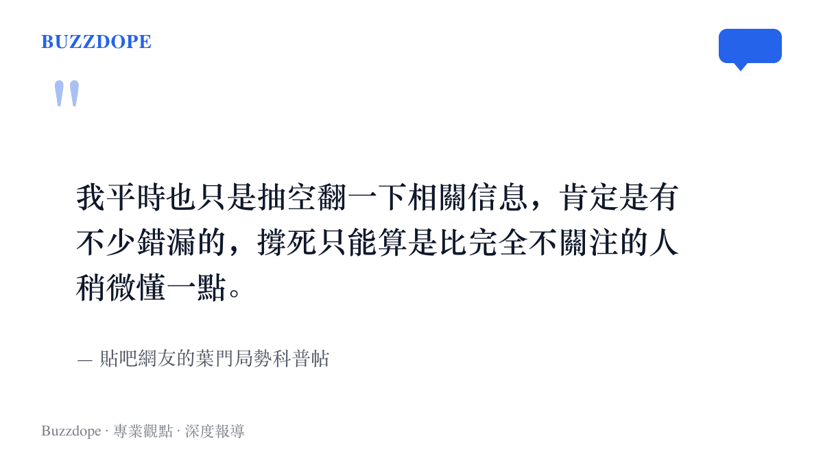 引言圖卡呈現貼吧網友在葉門局勢科普帖中自述只是抽空翻看資料、肯定有不少錯漏的免責聲明
