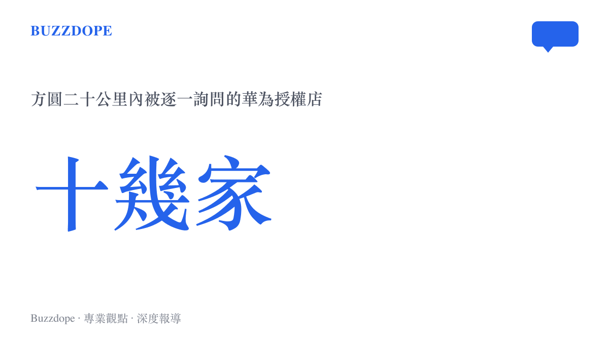 這位準研究生在方圓二十公裏內詢問過十幾家華為授權店，才終於訂到指定的Mate 90 Pro Max