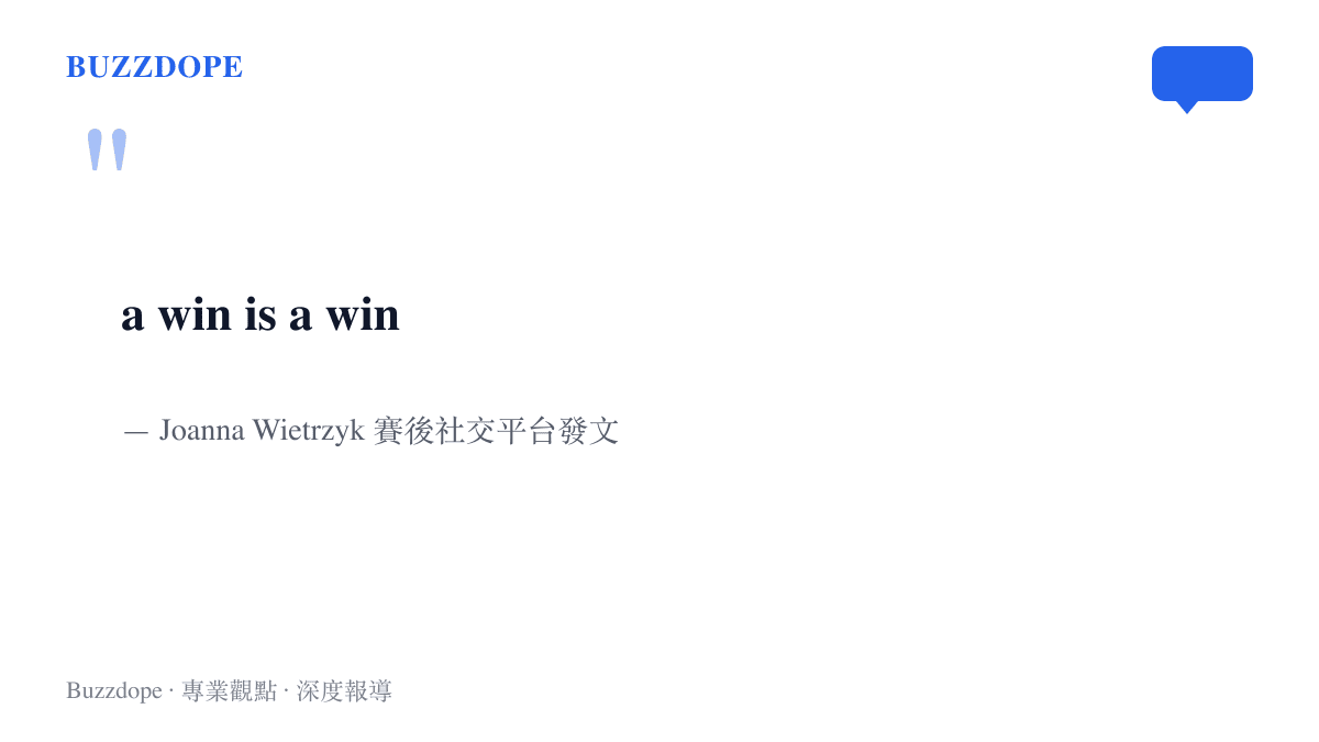 澳洲選手 Joanna Wietrzyk 賽後在社交平臺寫下的英文短語 a win is a win，成為本次爭議中被引用最多的一句回應