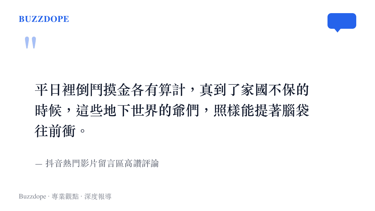 抖音網友留言表示老九門角色在亂世中展現的家國情懷令人動容