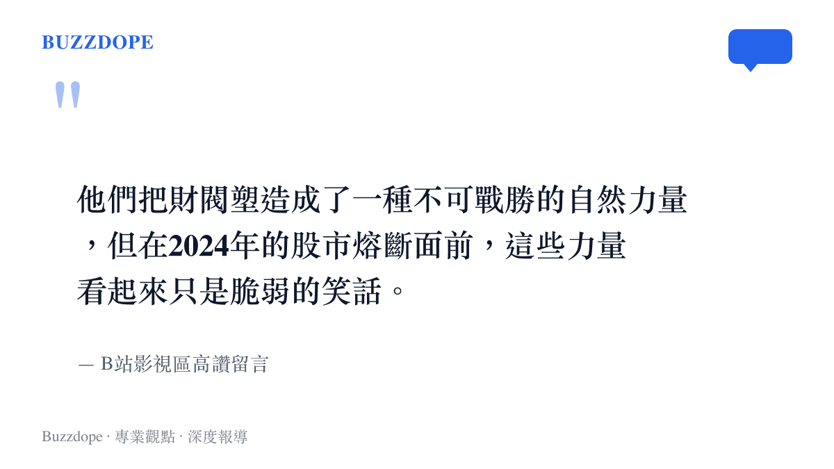 引言圖卡呈現網友評論指出韓國財閥在股市熔斷前顯得脆弱