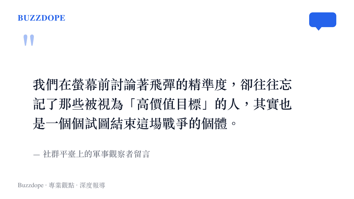 引述圖卡呈現一名社羣觀察者對於飛彈精準度與戰爭真實面貌的感嘆